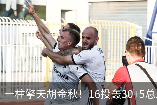 一柱擎天胡金秋！16投轰30+5总决赛最佳一战 带膝伤鏖战太不易